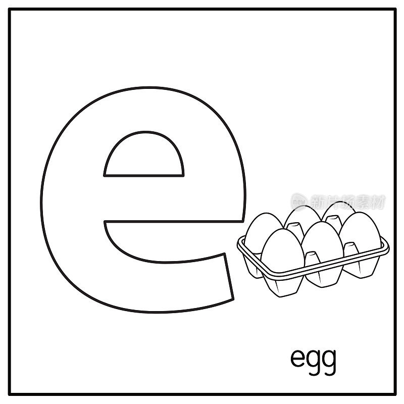 矢量说明鸡蛋与字母字母小写字母E，儿童学习练习ABC