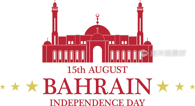 独立日。巴林