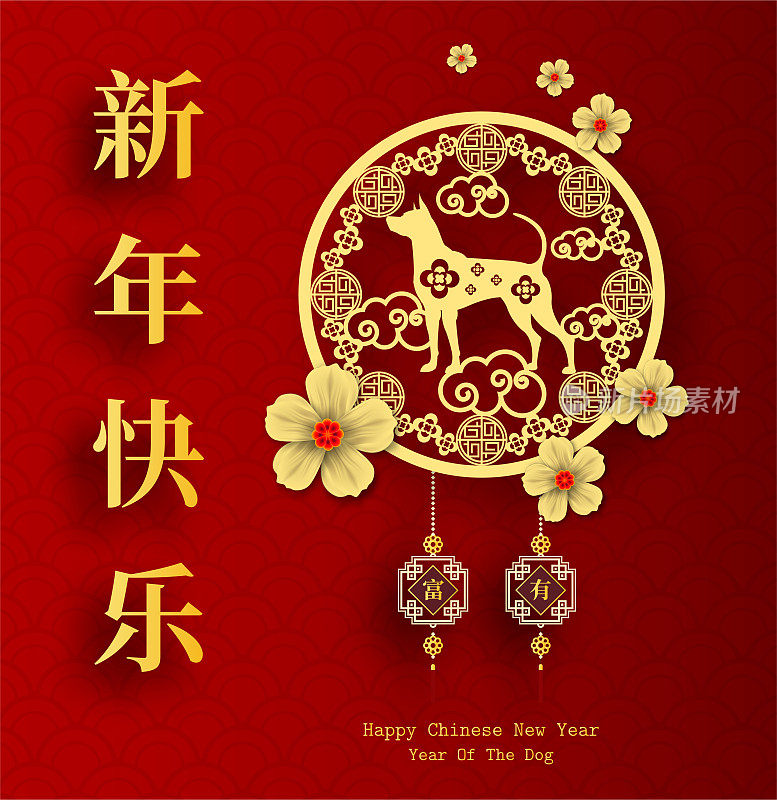 2018中国新年剪纸狗年矢量设计为您的贺卡、传单、邀请函、海报、宣传册、横幅、挂历，汉字寓意新年快乐、富有。