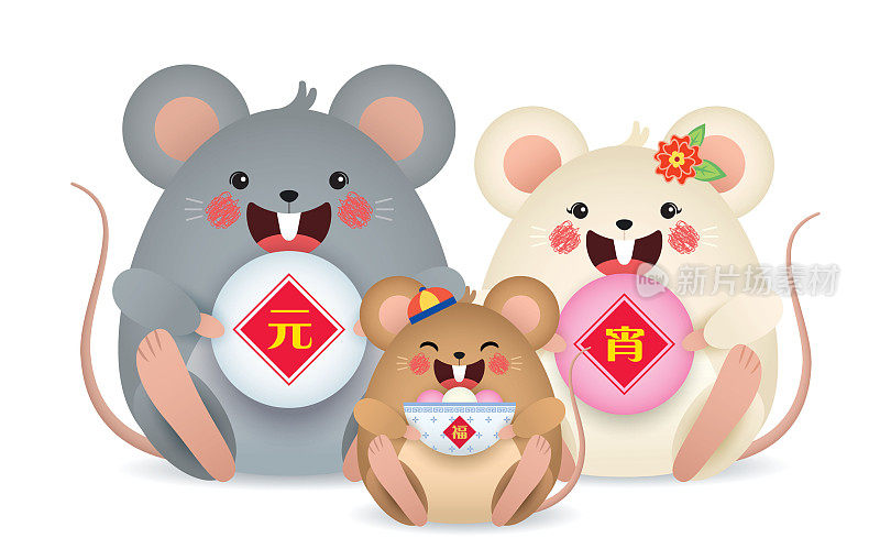2020年中国元宵节(元宵节)——卡通老鼠一家人端着甜汤圆