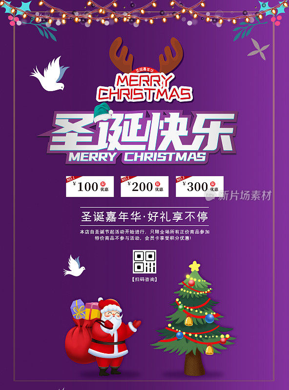紫色时尚炫酷创意圣诞节促销海报