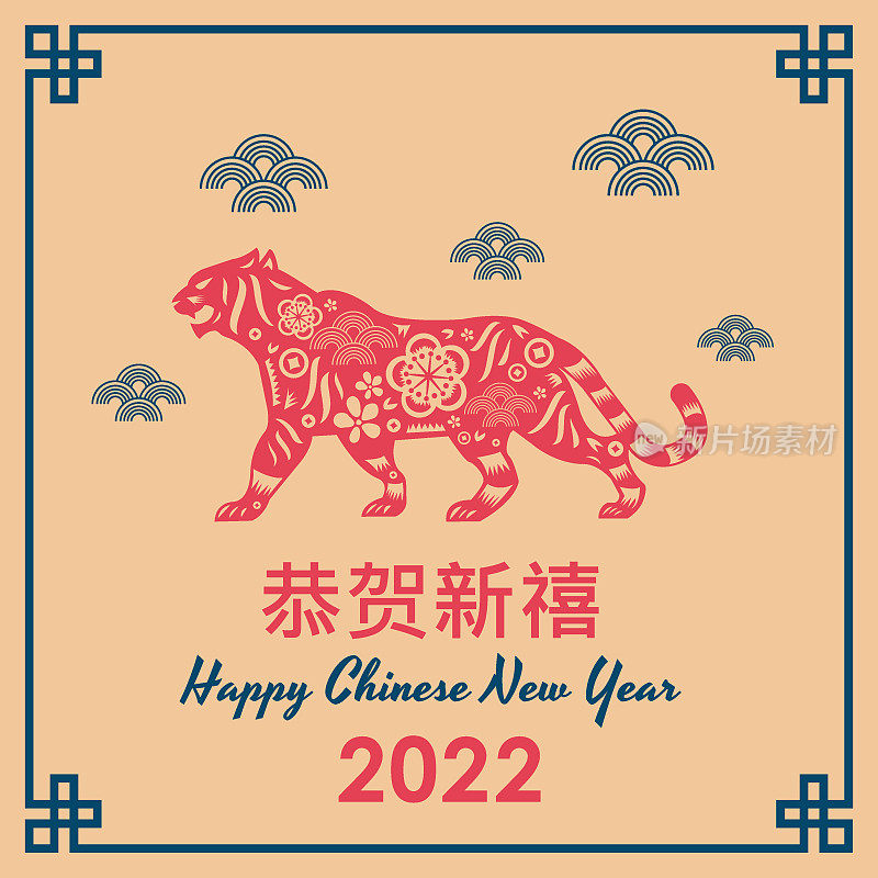 2022年春节快乐，虎年剪纸风格