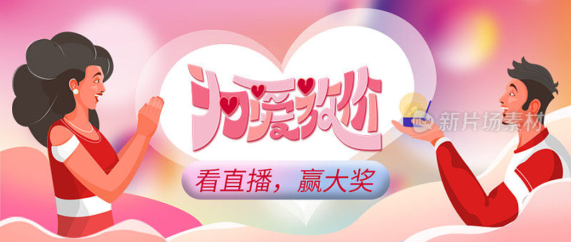 粉色球体渐变为爱放价情人节促销微信公众号封面