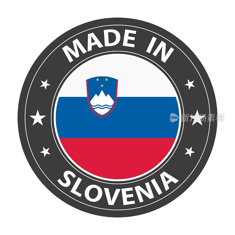 斯洛文尼亚制造的徽章向量。贴纸上有星星和国旗。标志孤立在白色背景上。