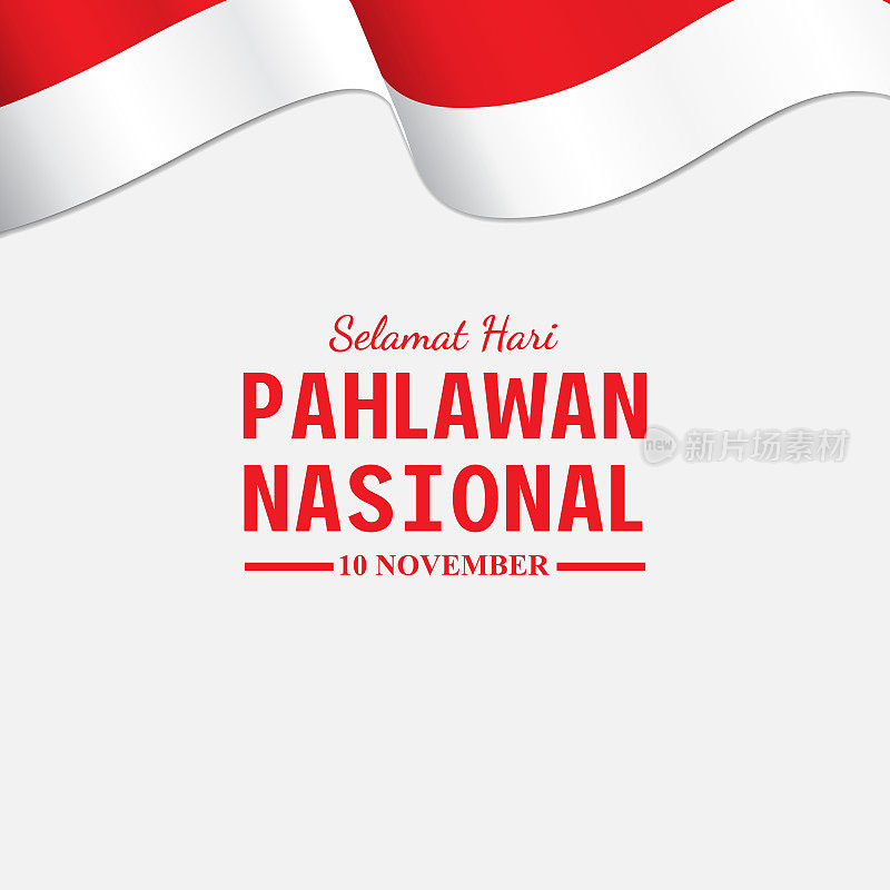 塞拉马特哈里巴拉万国家足球队。翻译过来就是:印度尼西亚国家英雄节快乐。适合制作贺卡、海报及横幅