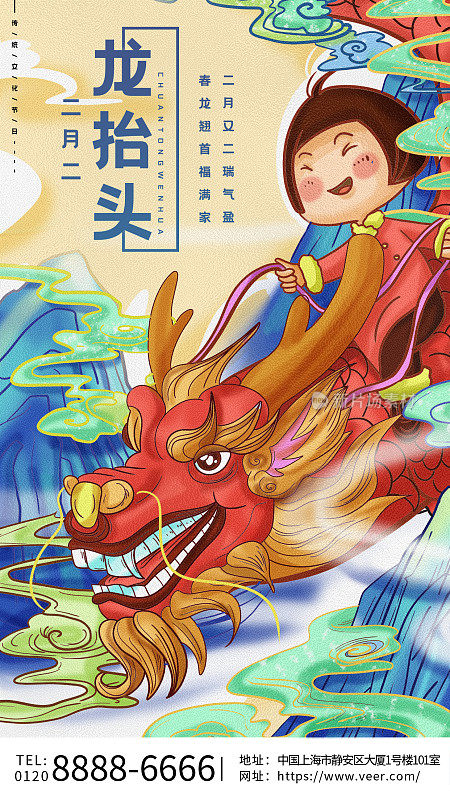 国潮创意卡通女孩二月二龙抬头传统节日文化手机海报