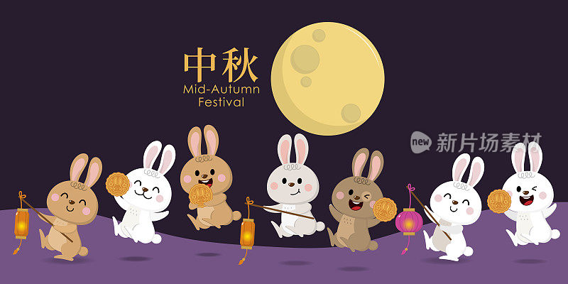 中秋节快乐，中秋贺卡配可爱的兔子和月饼。动物卡通人物向量。翻译:中秋节。