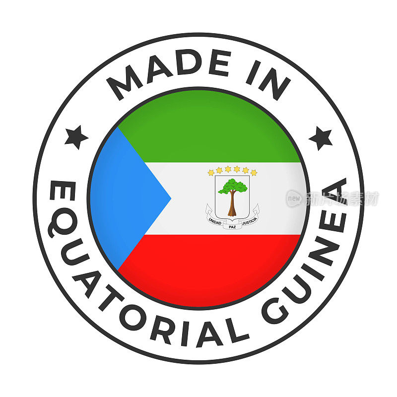 在赤道几内亚制造-矢量图形。圆形简单标签徽章标志赤道几内亚国旗和赤道几内亚制造的文字。白底隔离