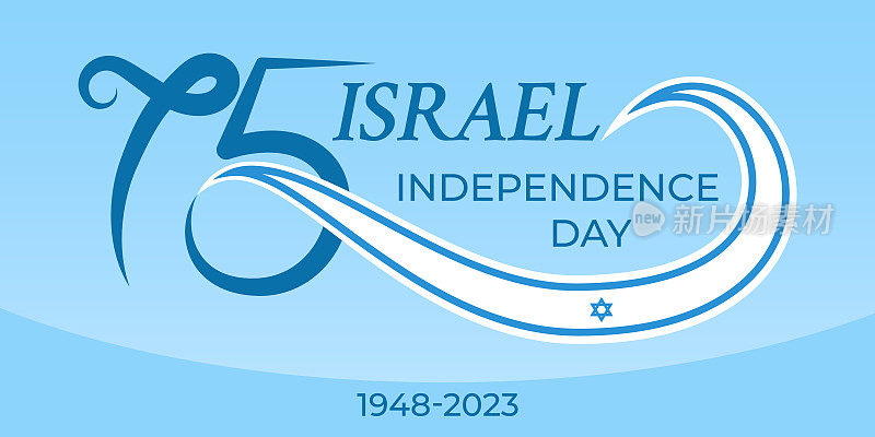 75周年以色列独立日