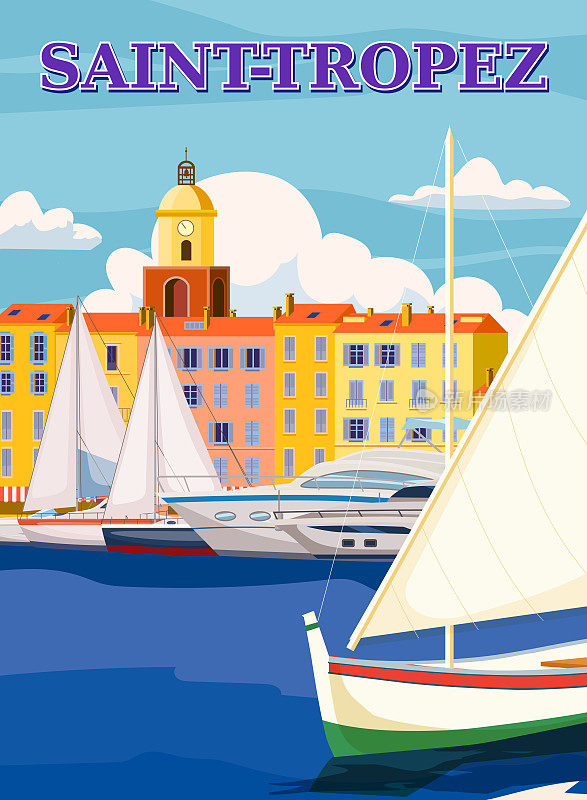 法国圣特罗佩，地中海古城。蔚蓝海岸旅游海上度假欧洲。复古风格矢量插图
