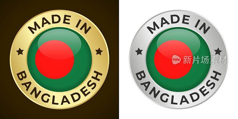 孟加拉国制造-矢量图形。镶有孟加拉国国旗和孟加拉国制造文字的圆形金银标签徽章。孤立的白色和黑色背景