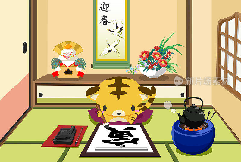 2022年新年贺卡。开始写老虎。它在日语中被写为“迎接新年”。用日语写的，还有一只老虎。