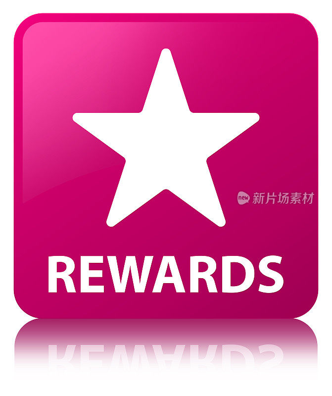奖励(星形图标)粉色方块按钮