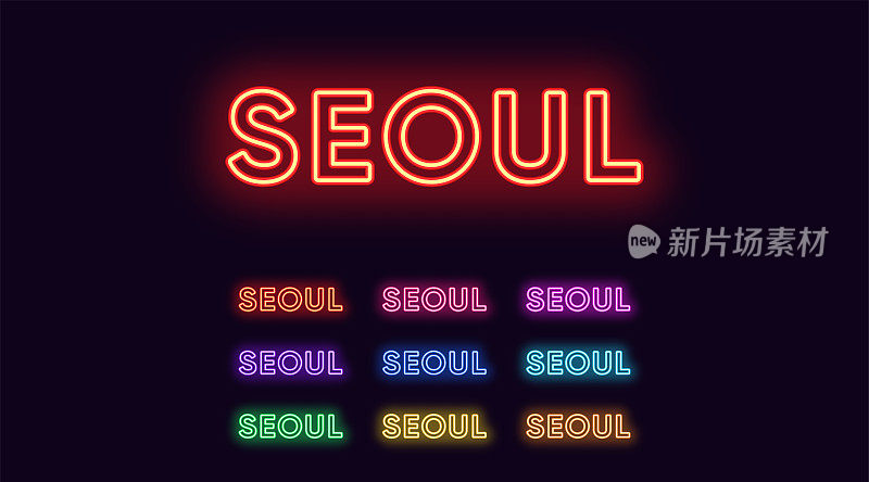 霓虹首尔之名，韩国首都。汉城的霓虹文字。矢量组发光的标题