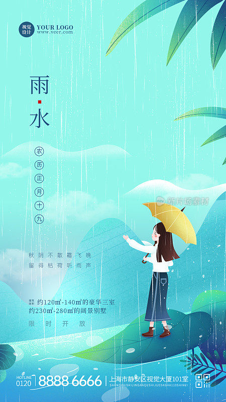 插画风蓝色雨水节气宣传手机海报