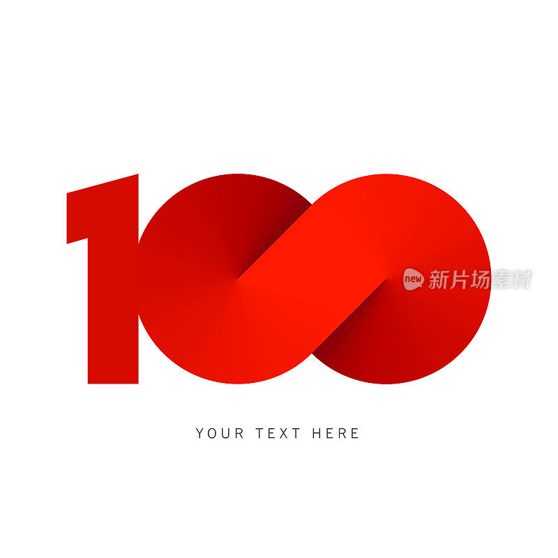 数字100有一个无限的符号。100周年矢量插图。创意设计。商业上的成功。矢量图