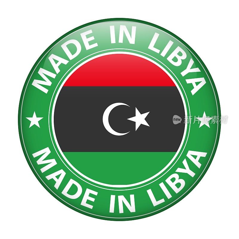 利比亚制造的徽章向量。贴纸上有星星和国旗。标志孤立在白色背景上。