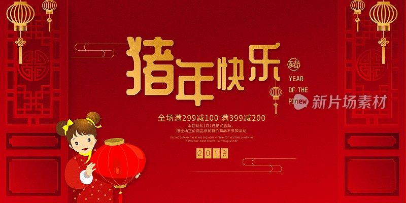 中国风猪年快乐节日促销展板