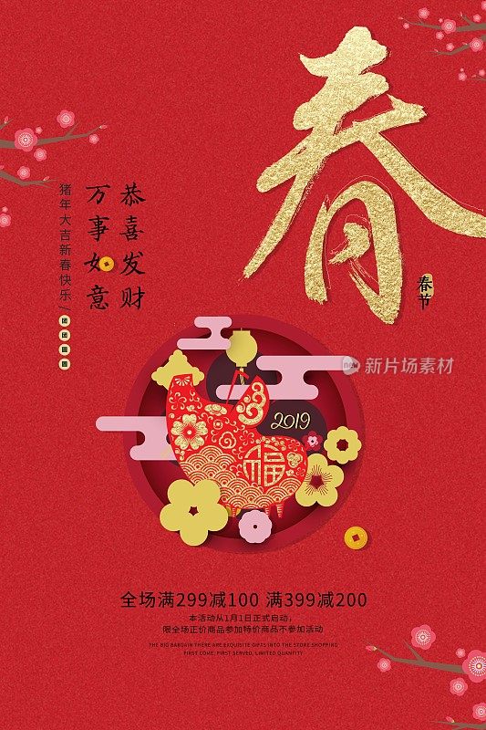 中国风传统春节节日促销海报