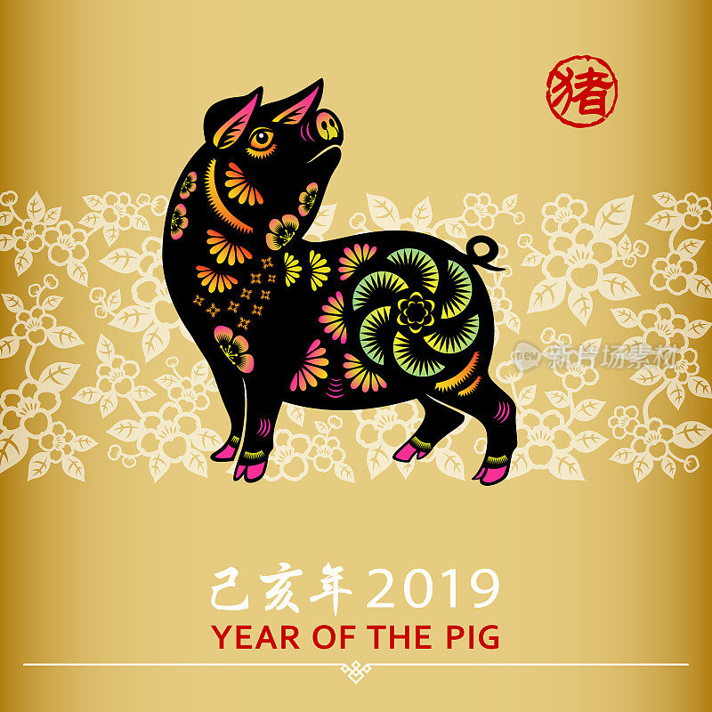 农历新年猪