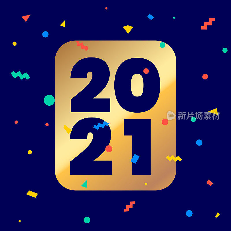 新年快乐2021矢量插图