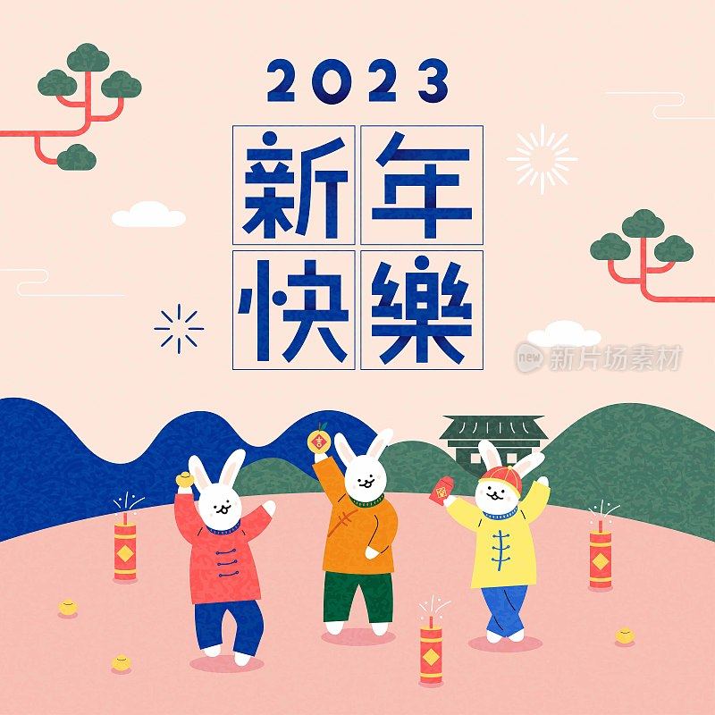 农历新年快乐，翻译-中国新年快乐