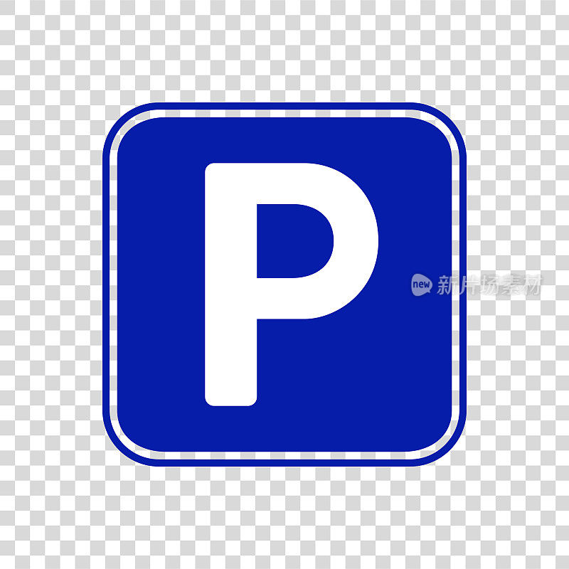 汽车停车简单的图标在透明的背景。