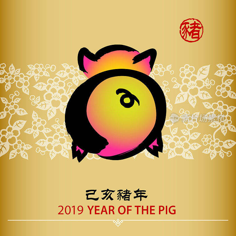 中国新年花猪