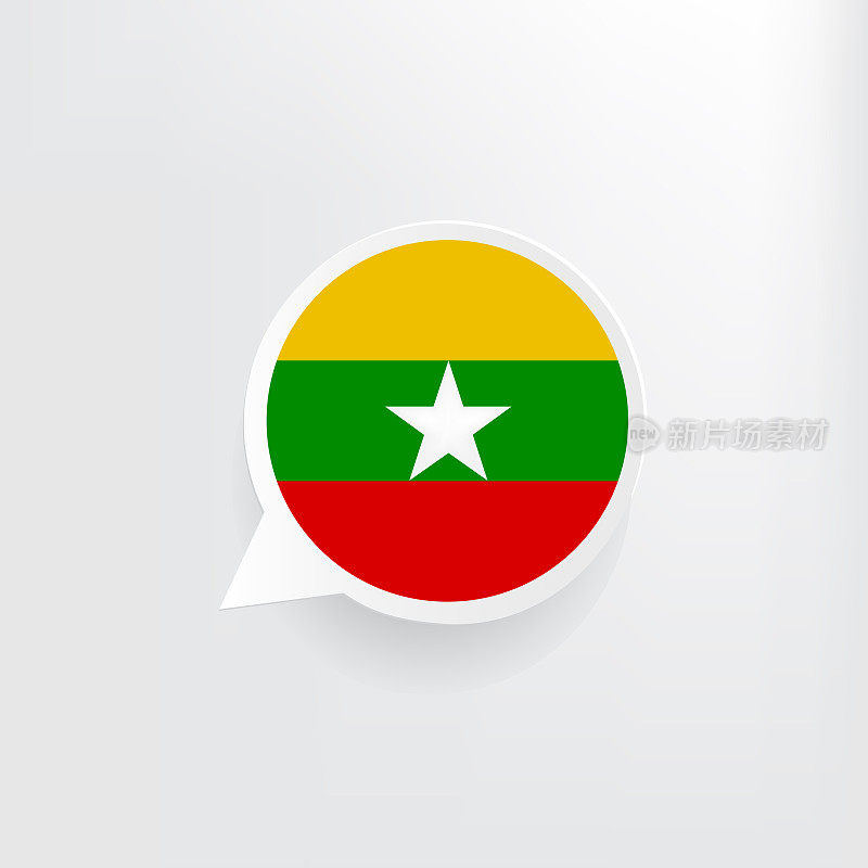 缅甸国旗演讲泡沫