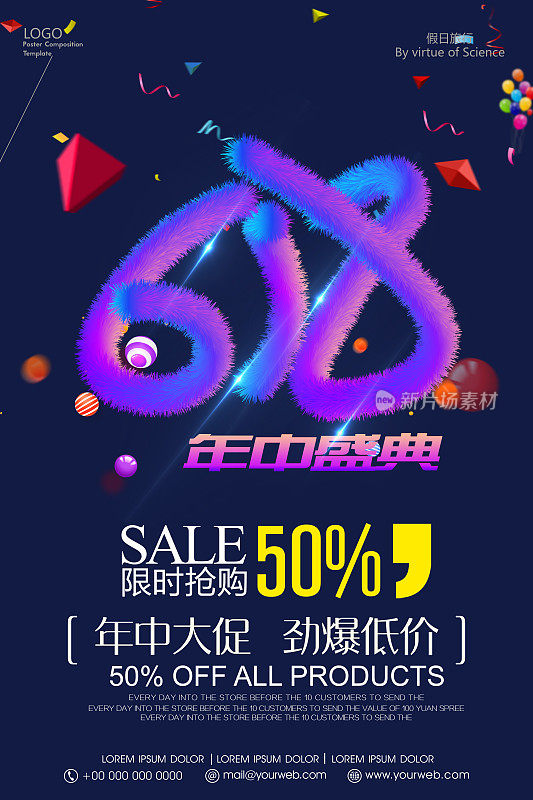 创意时尚节日促销海报