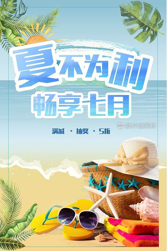 小清新文艺夏季饮品创意海报