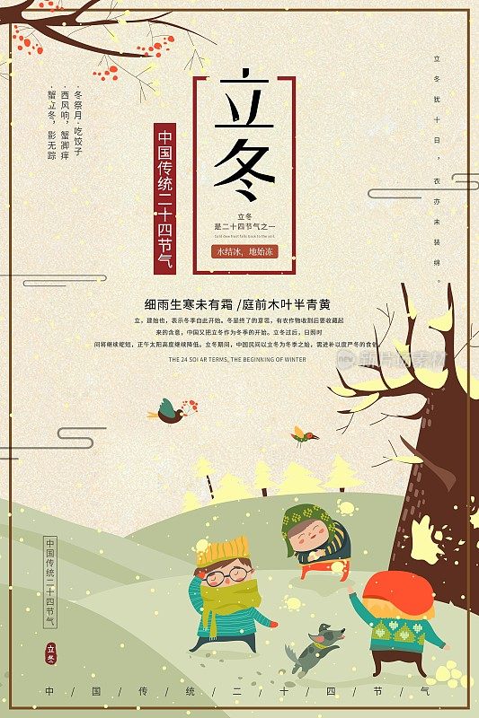 插画小清新立冬二十四节气传统海报