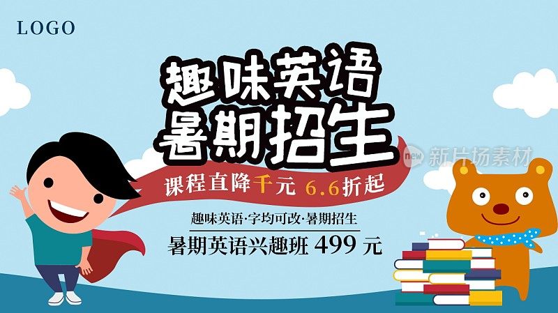 趣味英语招生培训班主图