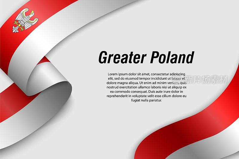 波兰省的彩带或旗帜