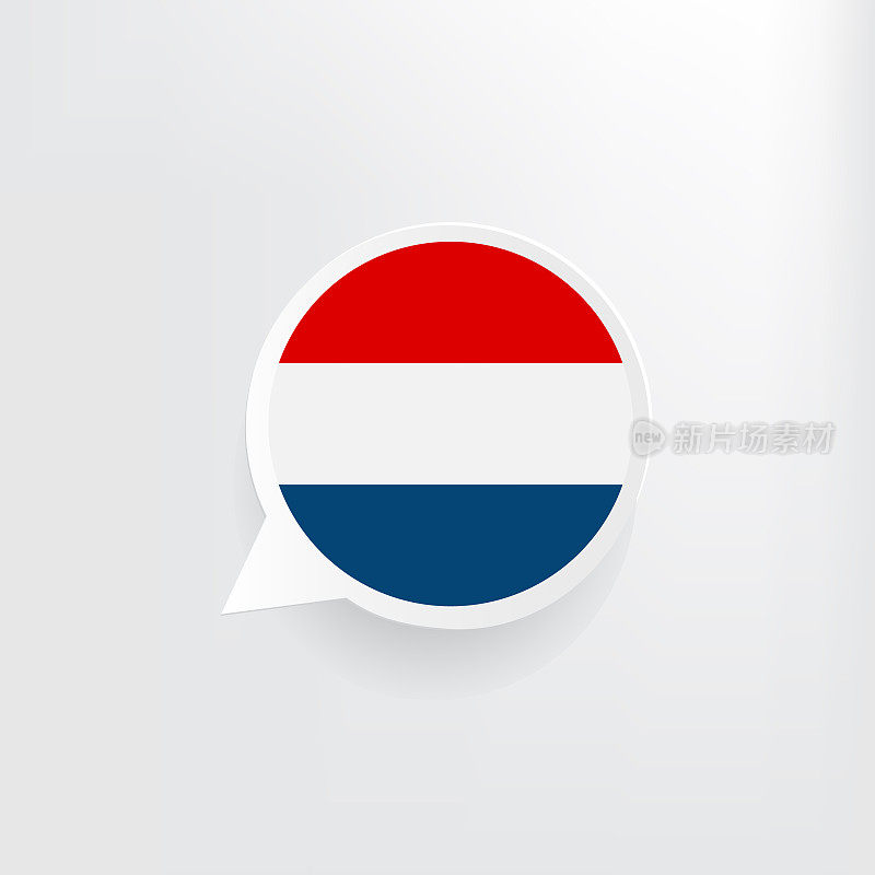 荷兰国旗演讲泡沫