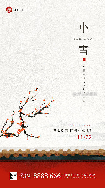 小雪节气宣传中国风手机海报