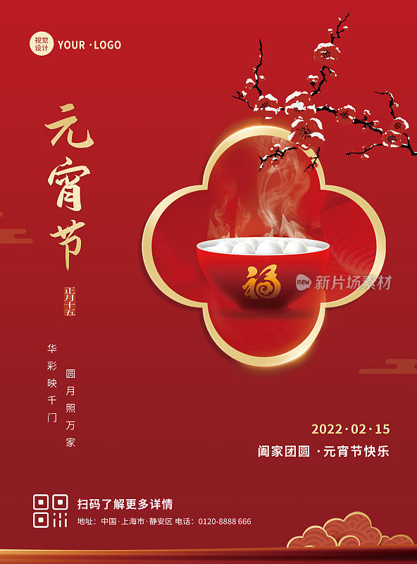 红色质感大气元旦节节日祝福宣传平面海报