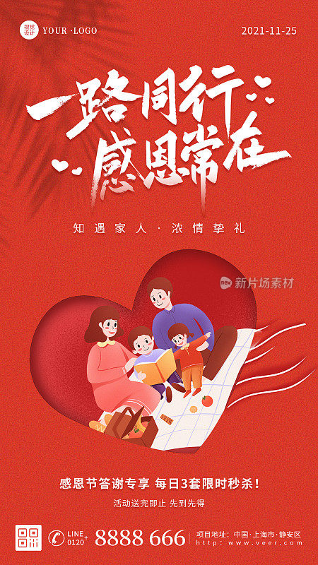 红色大气插画扁平感恩节节日祝福宣传营销手机海报