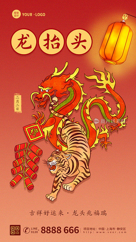 红色插画手绘龙抬头节日祝福宣传手机海报