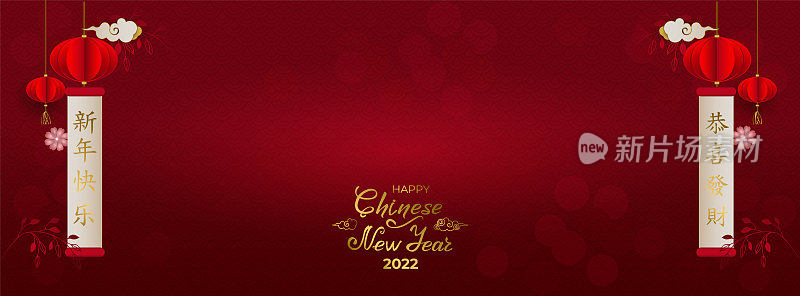 2022年春节快乐。红色背景的花灯贺卡。亚洲模式。邀请,海报。汉字:新年快乐，幸福和繁荣。矢量图