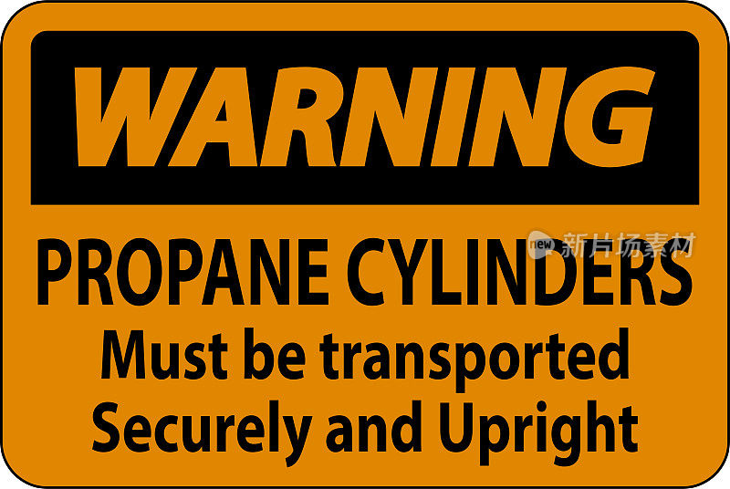 警告标志丙烷气瓶必须安全、直立运输