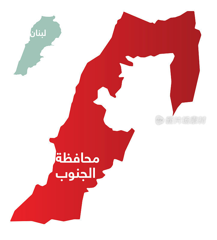 黎巴嫩南部省简化地图，阿拉伯文为“南部省”。