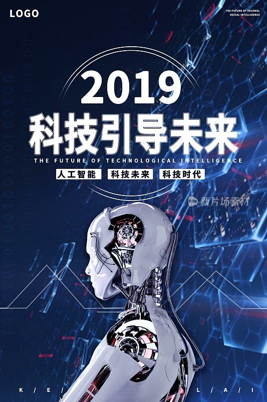 大气2019科技引导未来海报