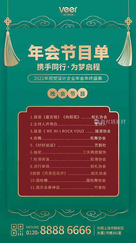 绿色中国风年会节目单手机海报