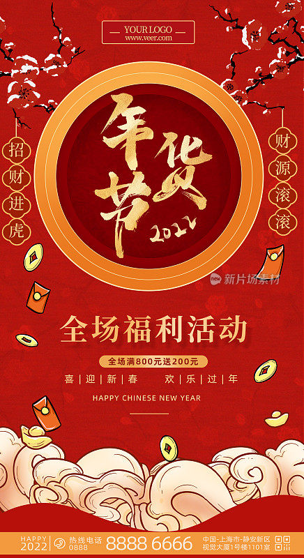 红色国潮扁平新年年货促销海报