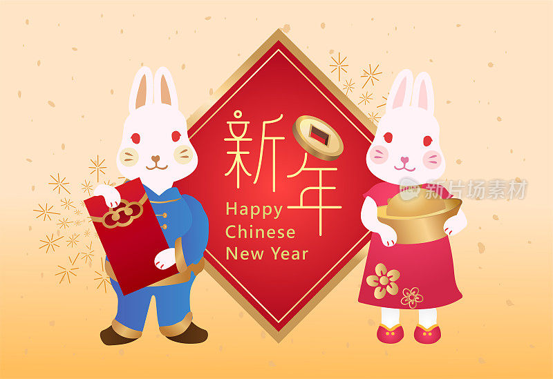 春节横幅设计，可爱的兔子，元宝，红包和春联。兔年，中国新年快乐。