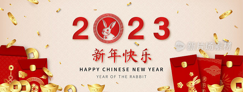 2023年兔年春节横幅背景以红色红包和压岁钱装饰，外文翻译为拜年