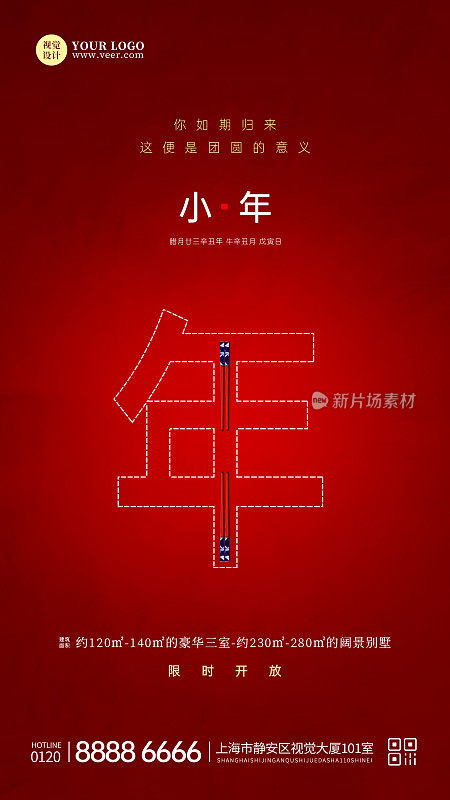 大气红色小年节日宣传手机海报