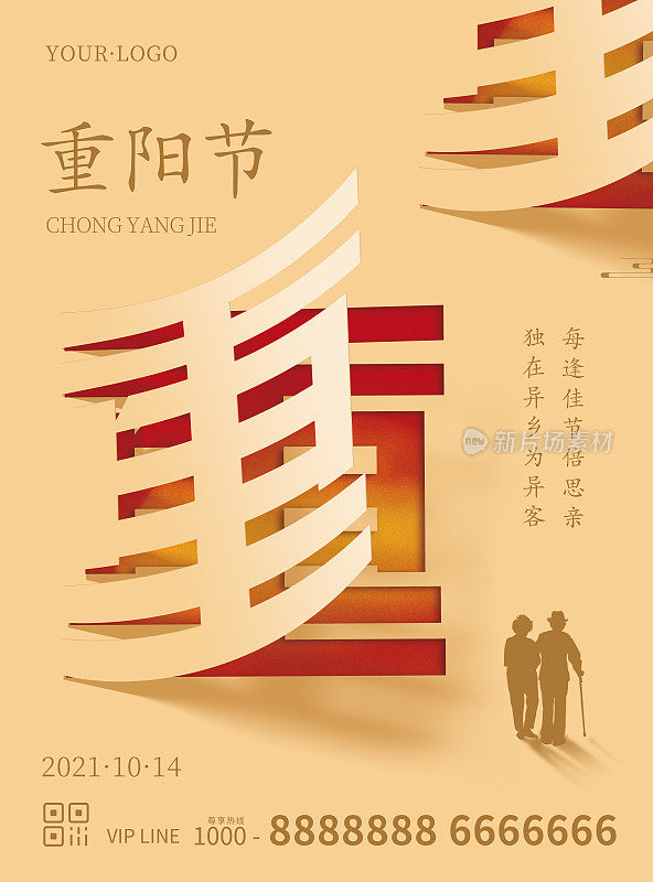 大气创意折纸风重阳节节日祝福平面印刷海报