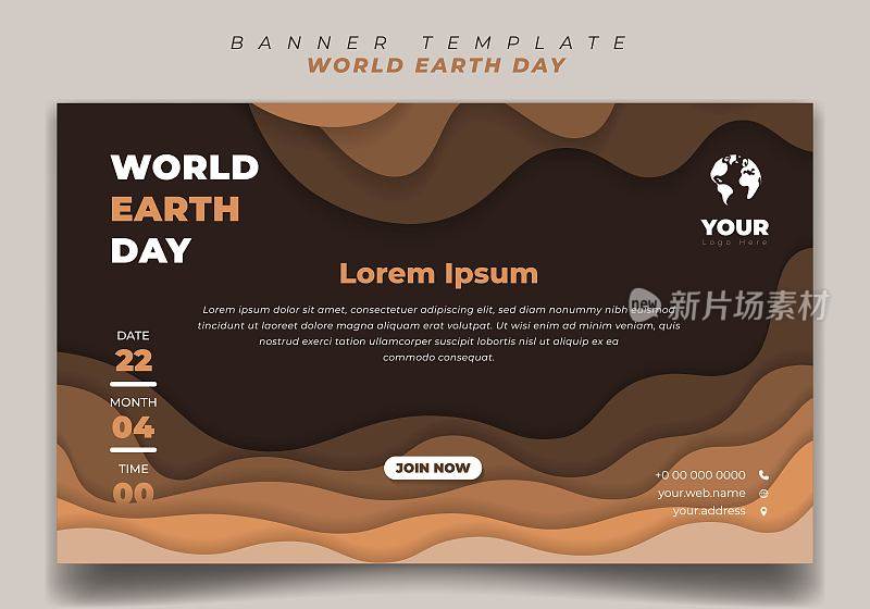 横幅模板设计与棕色剪纸背景。世界地球日模板设计。